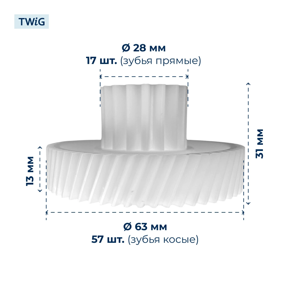 Шестерня малая для мясорубки Polaris 011200