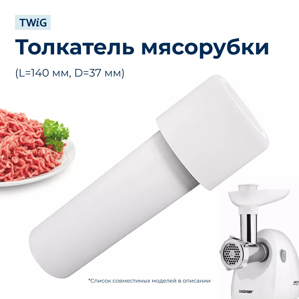 Толкатель  для  Zelmer 686.5 