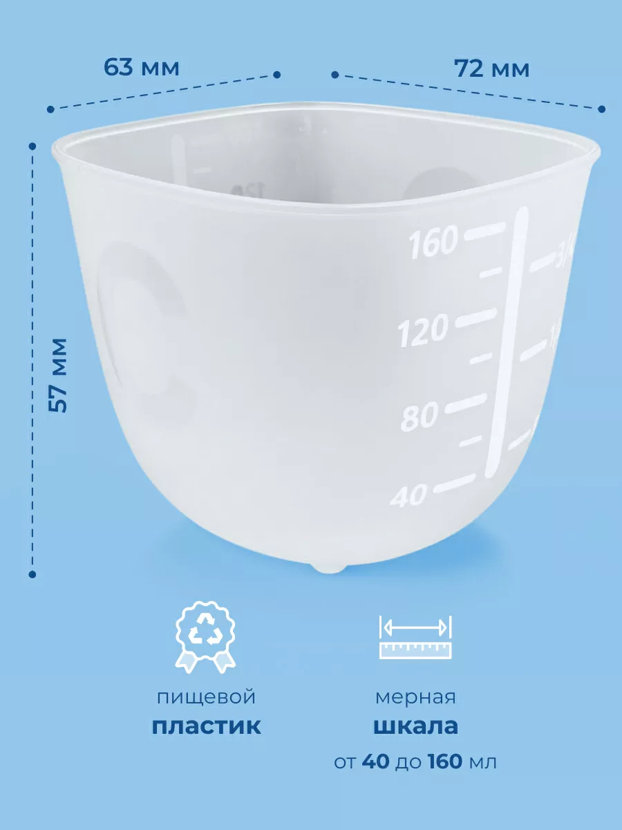 Чашка мерная для мультиварки 160 мл