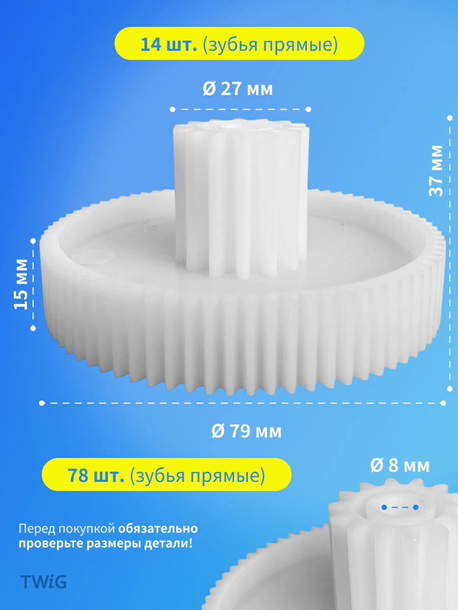 Шестерня средняя для мясорубки D = 27/79 мм, Z = 14/78 шт