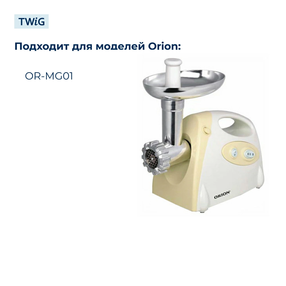 Нож  для  Orion OR-MG01 