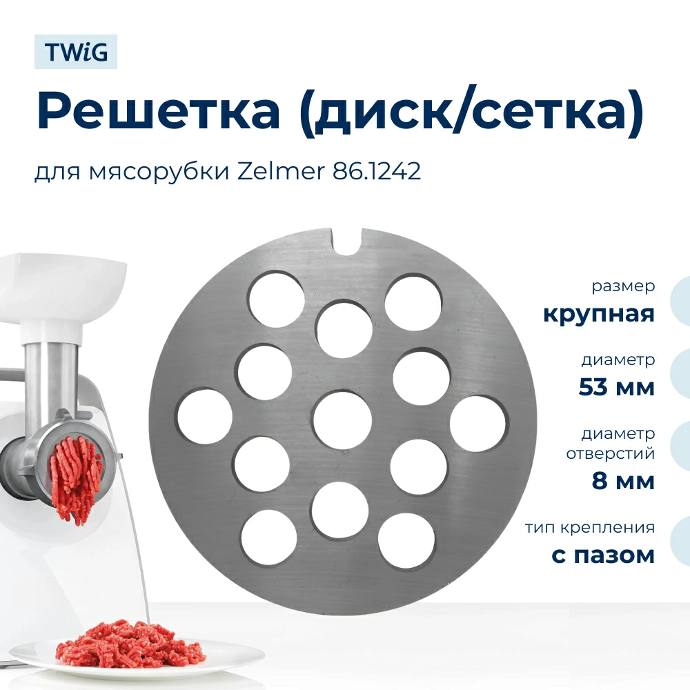 Решетка  для  Zelmer 586.54A 